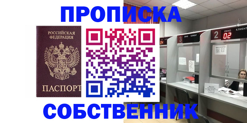 прописка для военкомата в Барабинске