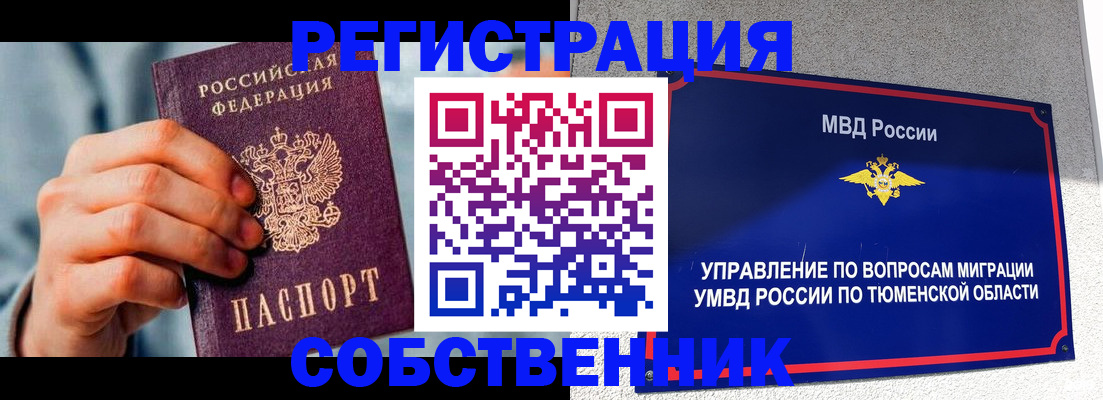 временная регистрация купить в Барабинске